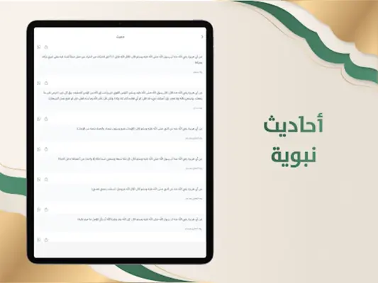 أذكار وأدعية android App screenshot 0