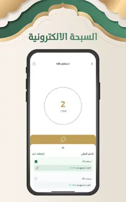 أذكار وأدعية android App screenshot 9