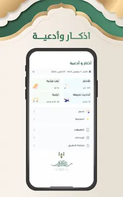 أذكار وأدعية android App screenshot 10