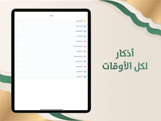 أذكار وأدعية android App screenshot 2