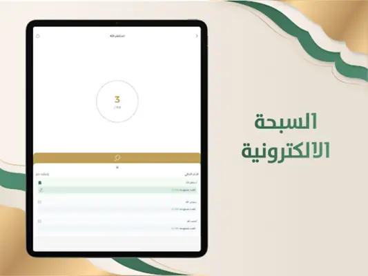 أذكار وأدعية android App screenshot 3