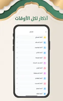 أذكار وأدعية android App screenshot 8